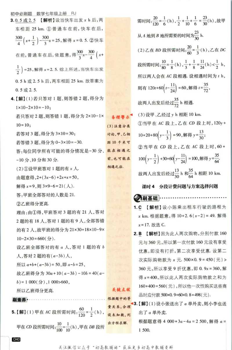初中必刷题七年级上册数学人教版答案_2、2025初中必刷题合集_初中必刷题23+24+25上册_2024版（部分上册）
