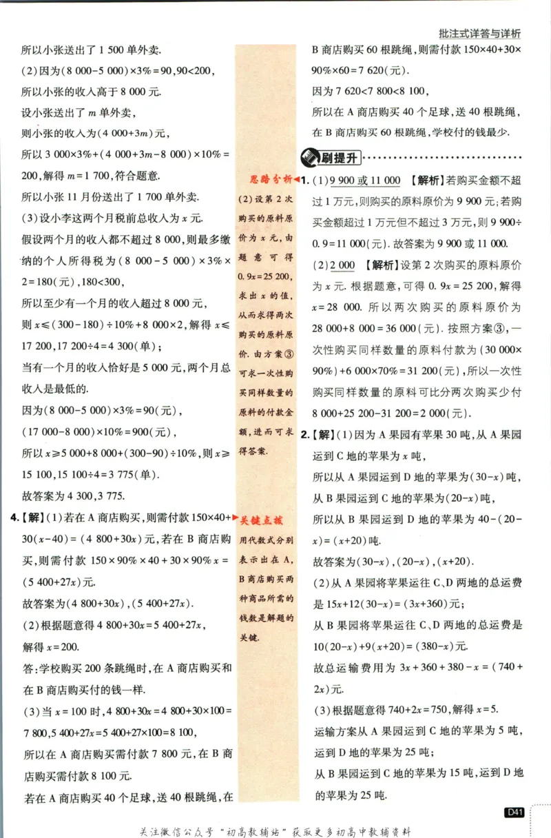 初中必刷题七年级上册数学人教版答案_2、2025初中必刷题合集_初中必刷题23+24+25上册_2024版（部分上册）