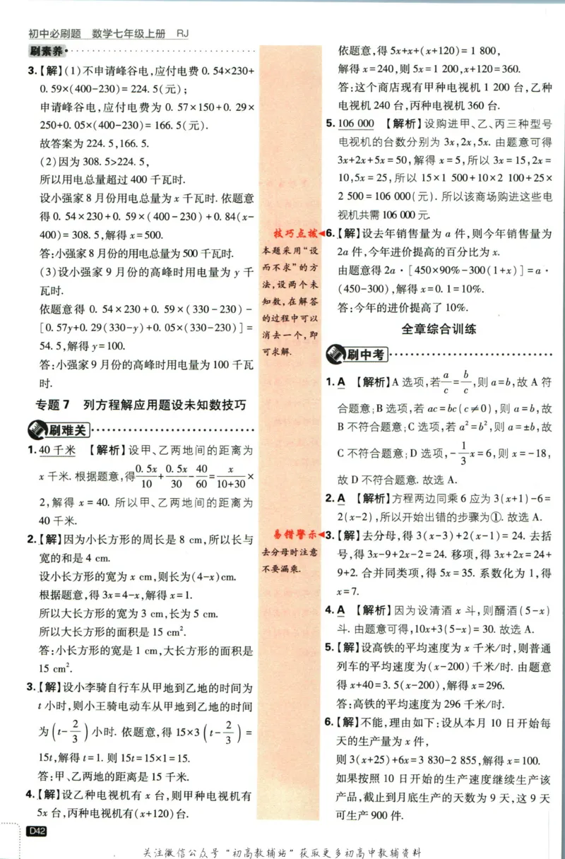 初中必刷题七年级上册数学人教版答案_2、2025初中必刷题合集_初中必刷题23+24+25上册_2024版（部分上册）