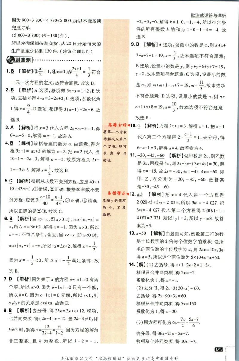 初中必刷题七年级上册数学人教版答案_2、2025初中必刷题合集_初中必刷题23+24+25上册_2024版（部分上册）