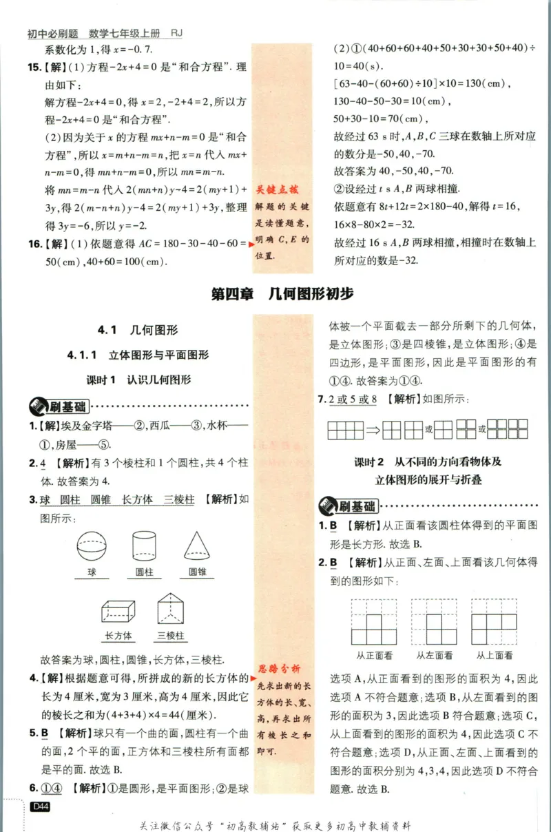 初中必刷题七年级上册数学人教版答案_2、2025初中必刷题合集_初中必刷题23+24+25上册_2024版（部分上册）