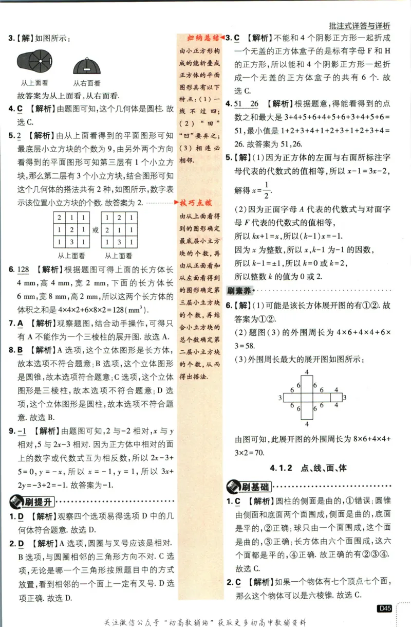 初中必刷题七年级上册数学人教版答案_2、2025初中必刷题合集_初中必刷题23+24+25上册_2024版（部分上册）
