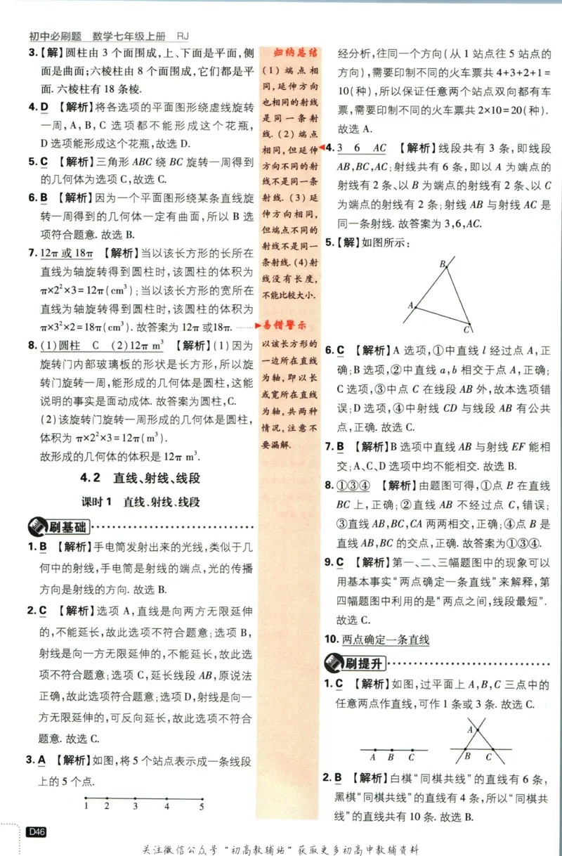 初中必刷题七年级上册数学人教版答案_2、2025初中必刷题合集_初中必刷题23+24+25上册_2024版（部分上册）