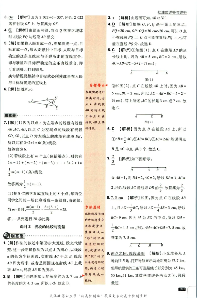 初中必刷题七年级上册数学人教版答案_2、2025初中必刷题合集_初中必刷题23+24+25上册_2024版（部分上册）