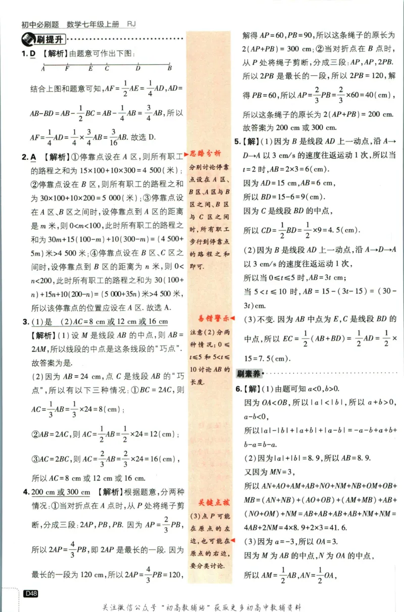 初中必刷题七年级上册数学人教版答案_2、2025初中必刷题合集_初中必刷题23+24+25上册_2024版（部分上册）