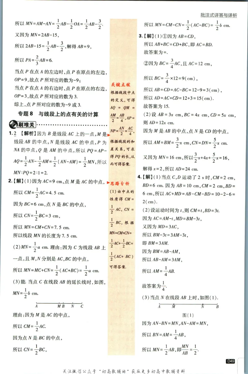 初中必刷题七年级上册数学人教版答案_2、2025初中必刷题合集_初中必刷题23+24+25上册_2024版（部分上册）