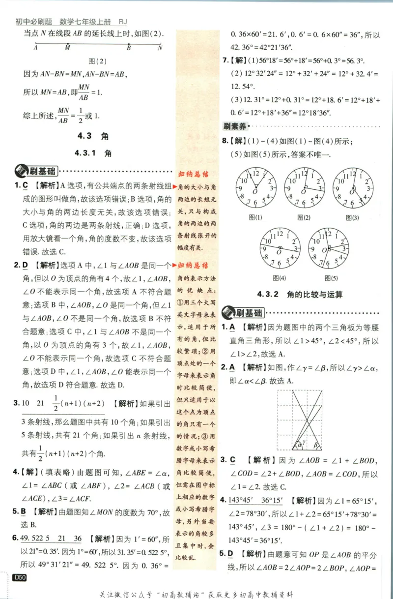 初中必刷题七年级上册数学人教版答案_2、2025初中必刷题合集_初中必刷题23+24+25上册_2024版（部分上册）