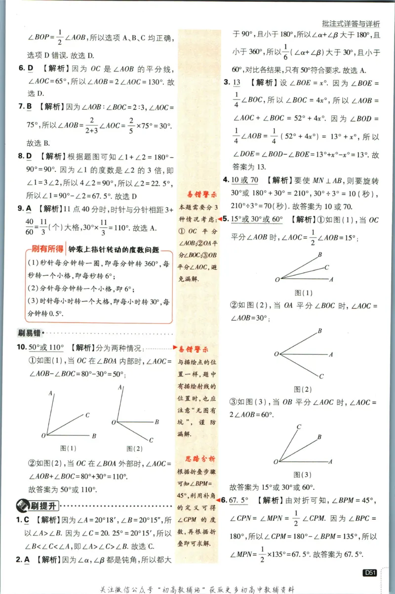 初中必刷题七年级上册数学人教版答案_2、2025初中必刷题合集_初中必刷题23+24+25上册_2024版（部分上册）