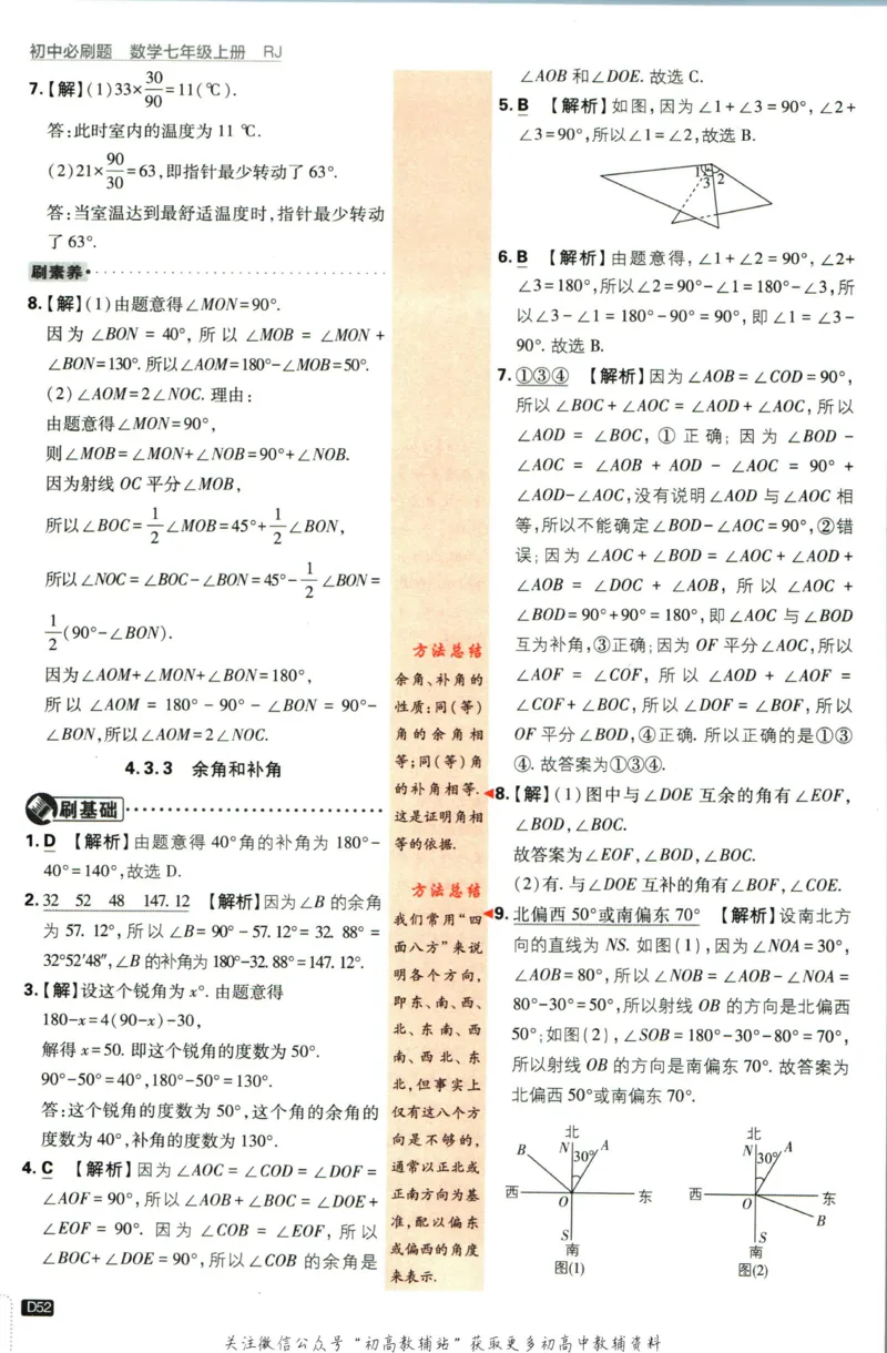 初中必刷题七年级上册数学人教版答案_2、2025初中必刷题合集_初中必刷题23+24+25上册_2024版（部分上册）