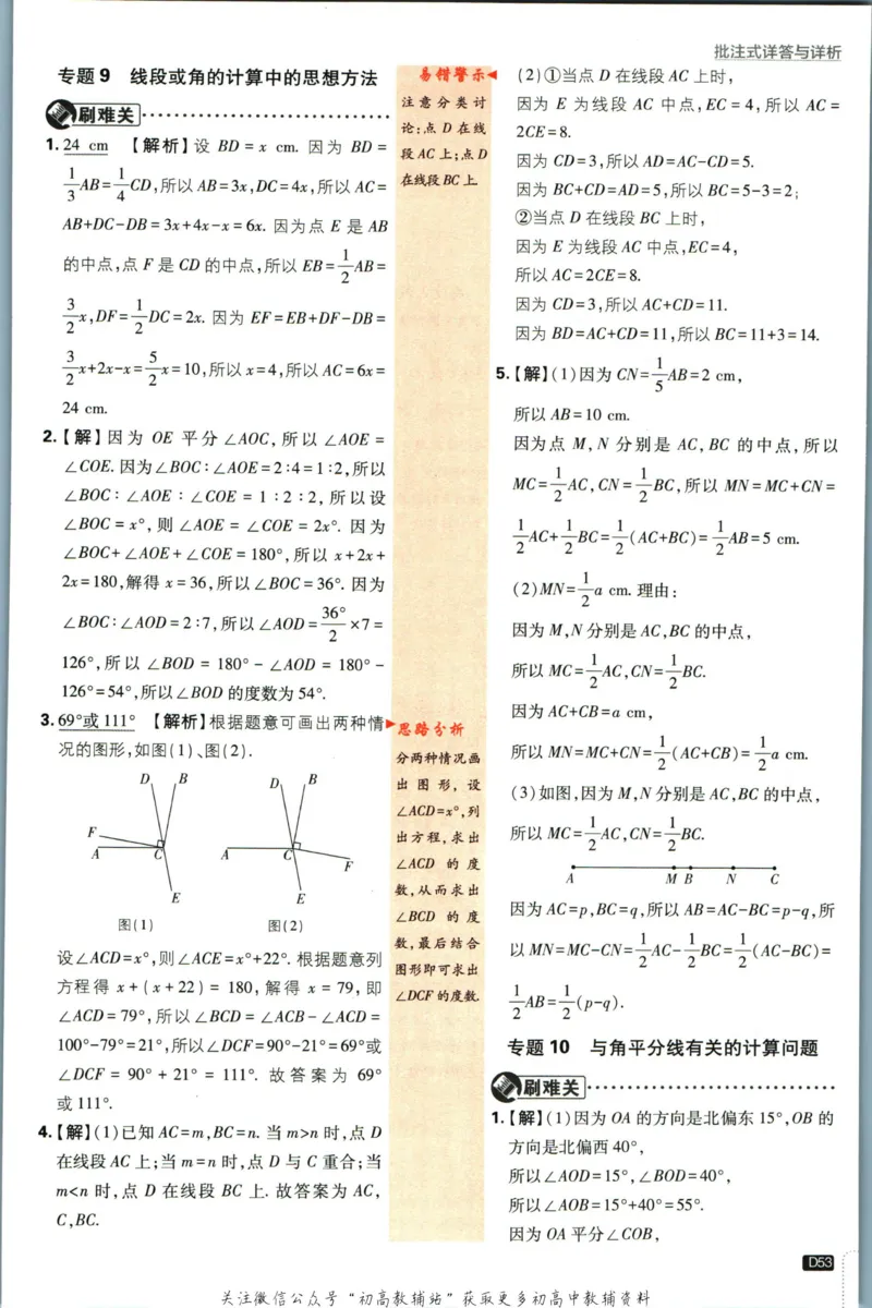 初中必刷题七年级上册数学人教版答案_2、2025初中必刷题合集_初中必刷题23+24+25上册_2024版（部分上册）