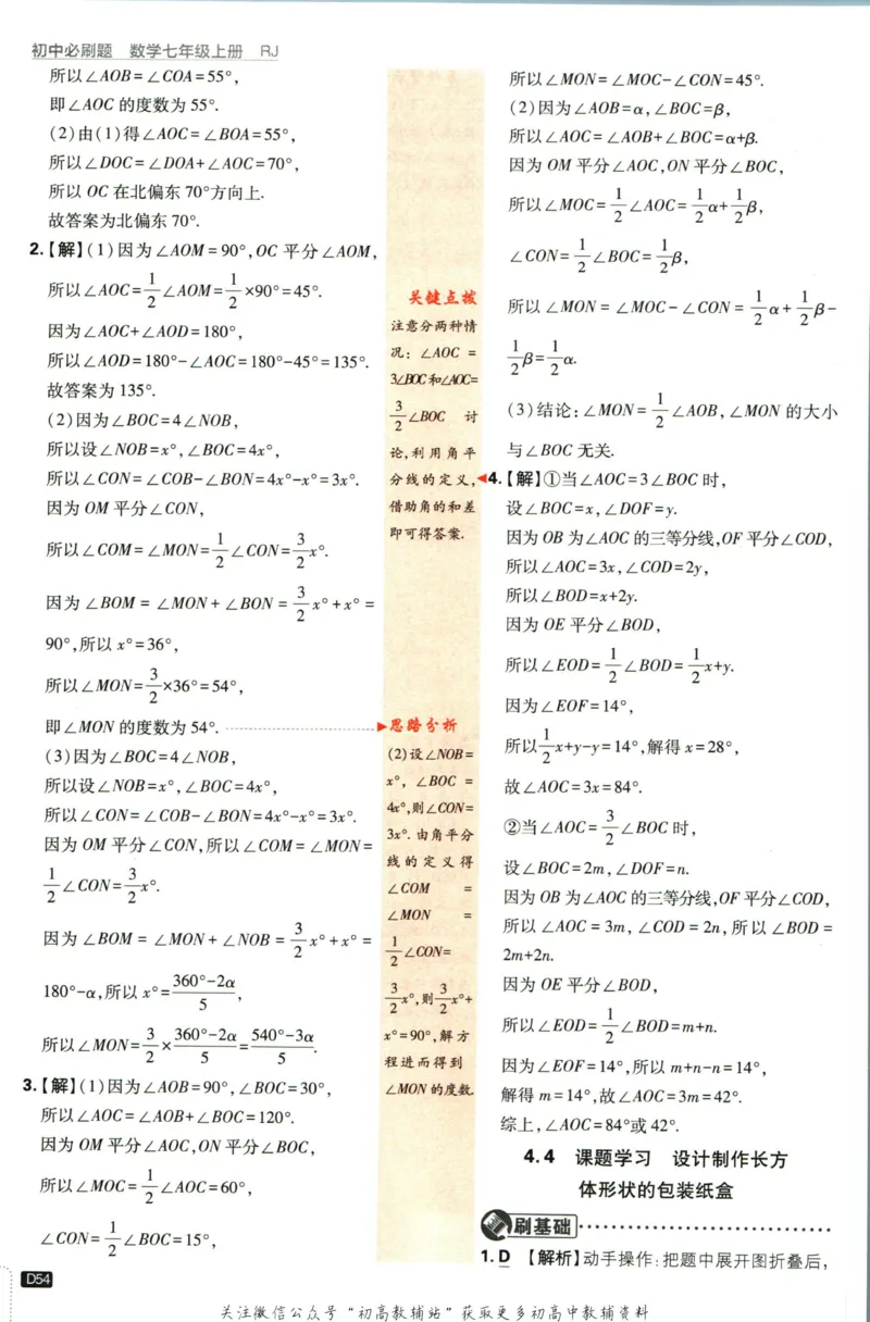 初中必刷题七年级上册数学人教版答案_2、2025初中必刷题合集_初中必刷题23+24+25上册_2024版（部分上册）