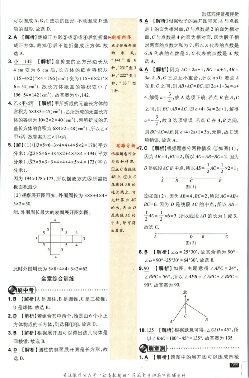初中必刷题七年级上册数学人教版答案_2、2025初中必刷题合集_初中必刷题23+24+25上册_2024版（部分上册）