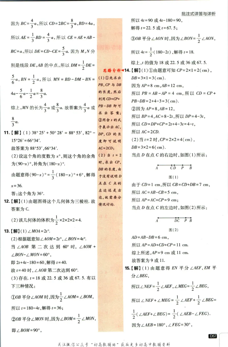 初中必刷题七年级上册数学人教版答案_2、2025初中必刷题合集_初中必刷题23+24+25上册_2024版（部分上册）