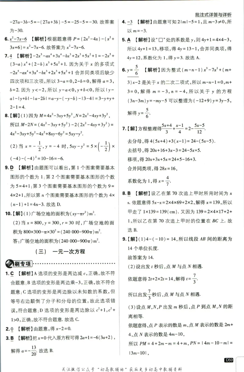 初中必刷题七年级上册数学人教版答案_2、2025初中必刷题合集_初中必刷题23+24+25上册_2024版（部分上册）