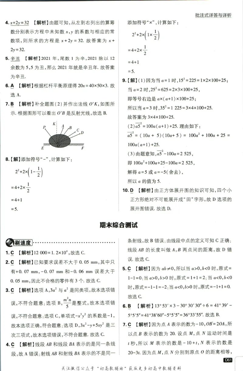 初中必刷题七年级上册数学人教版答案_2、2025初中必刷题合集_初中必刷题23+24+25上册_2024版（部分上册）