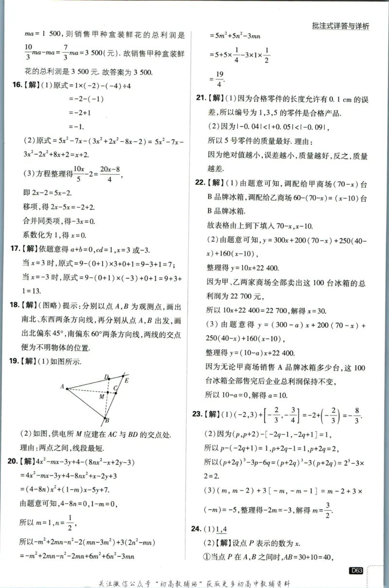 初中必刷题七年级上册数学人教版答案_2、2025初中必刷题合集_初中必刷题23+24+25上册_2024版（部分上册）