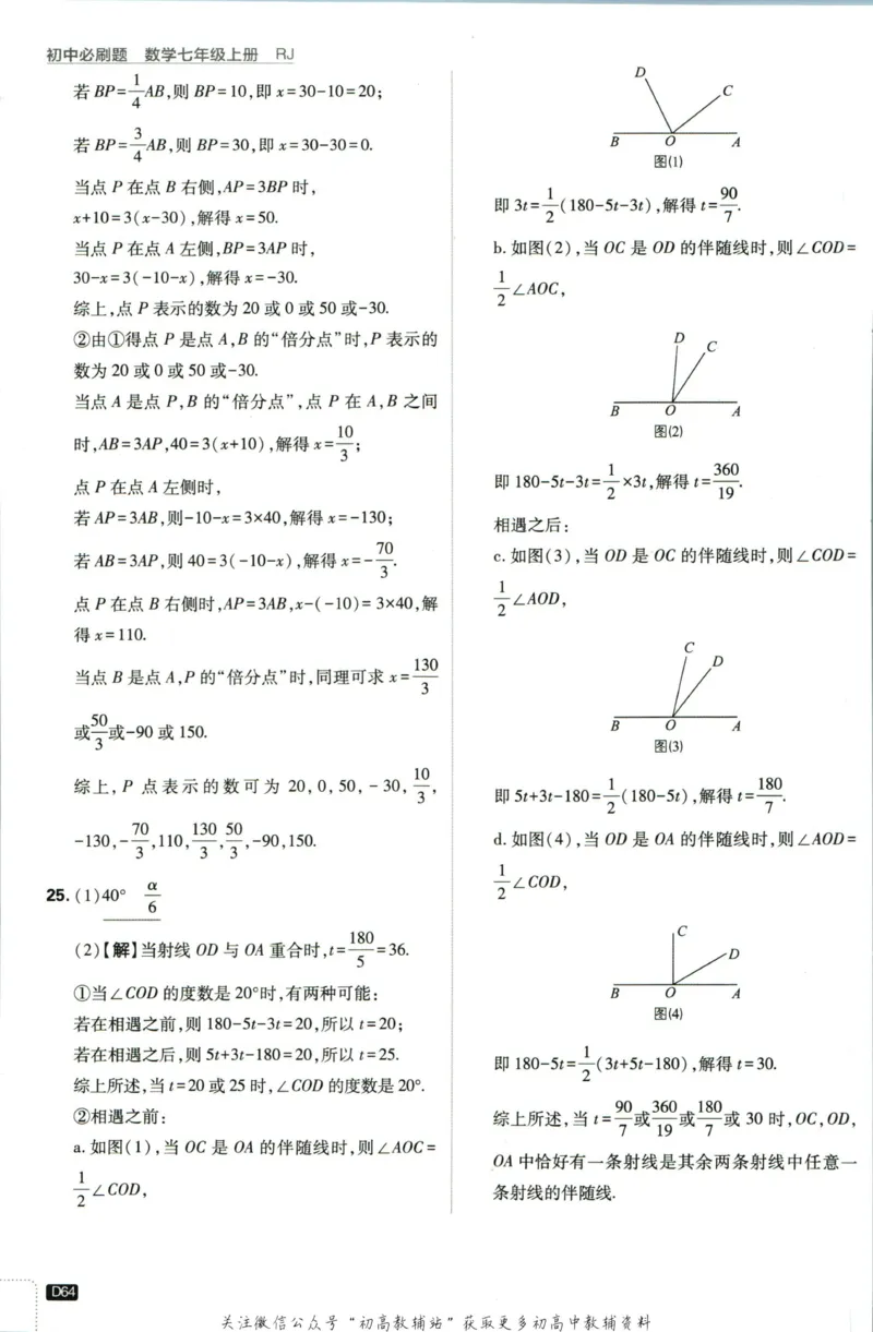 初中必刷题七年级上册数学人教版答案_2、2025初中必刷题合集_初中必刷题23+24+25上册_2024版（部分上册）