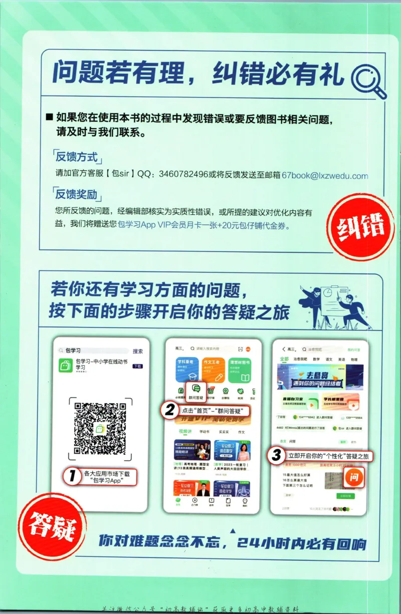 初中必刷题七年级上册数学人教版答案_2、2025初中必刷题合集_初中必刷题23+24+25上册_2024版（部分上册）