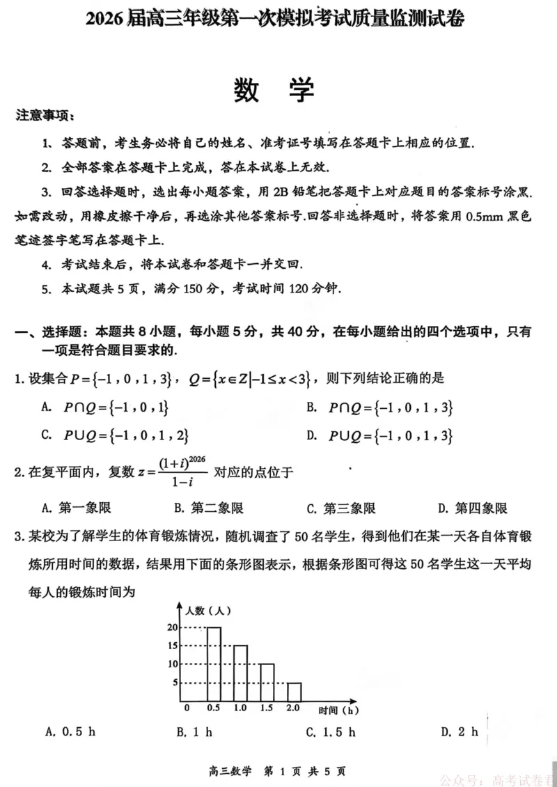 山西省大同市2026届高三年级第一次模拟考试质量监测数学试卷（含答案）_2026届山西大同高三第一次模拟考试质量监测