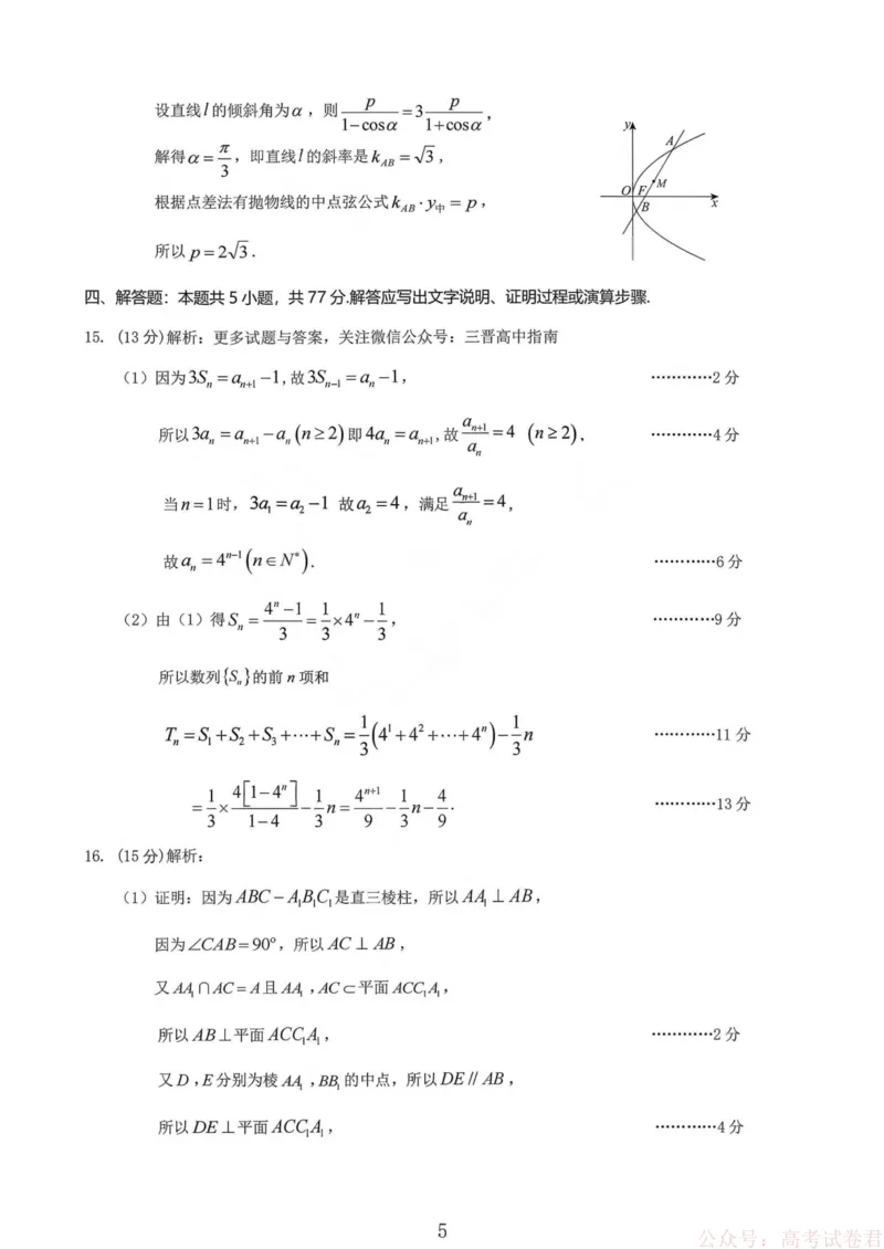 山西省大同市2026届高三年级第一次模拟考试质量监测数学试卷（含答案）_2026届山西大同高三第一次模拟考试质量监测