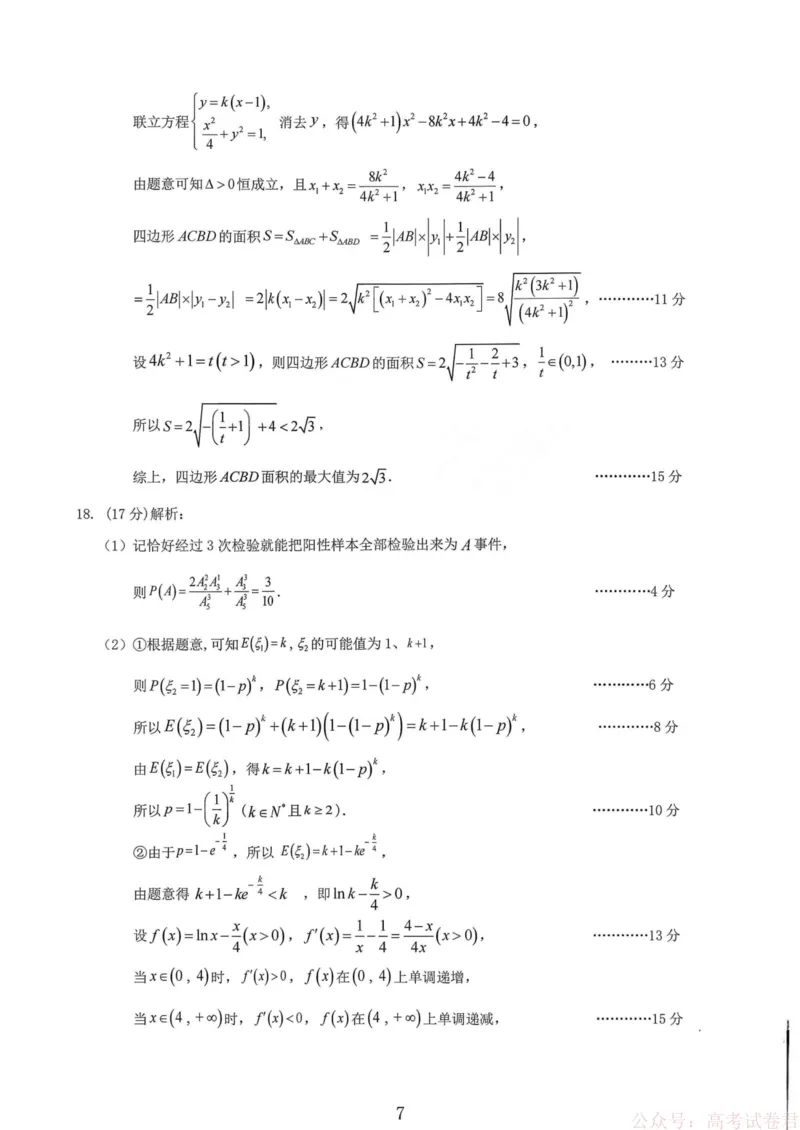 山西省大同市2026届高三年级第一次模拟考试质量监测数学试卷（含答案）_2026届山西大同高三第一次模拟考试质量监测