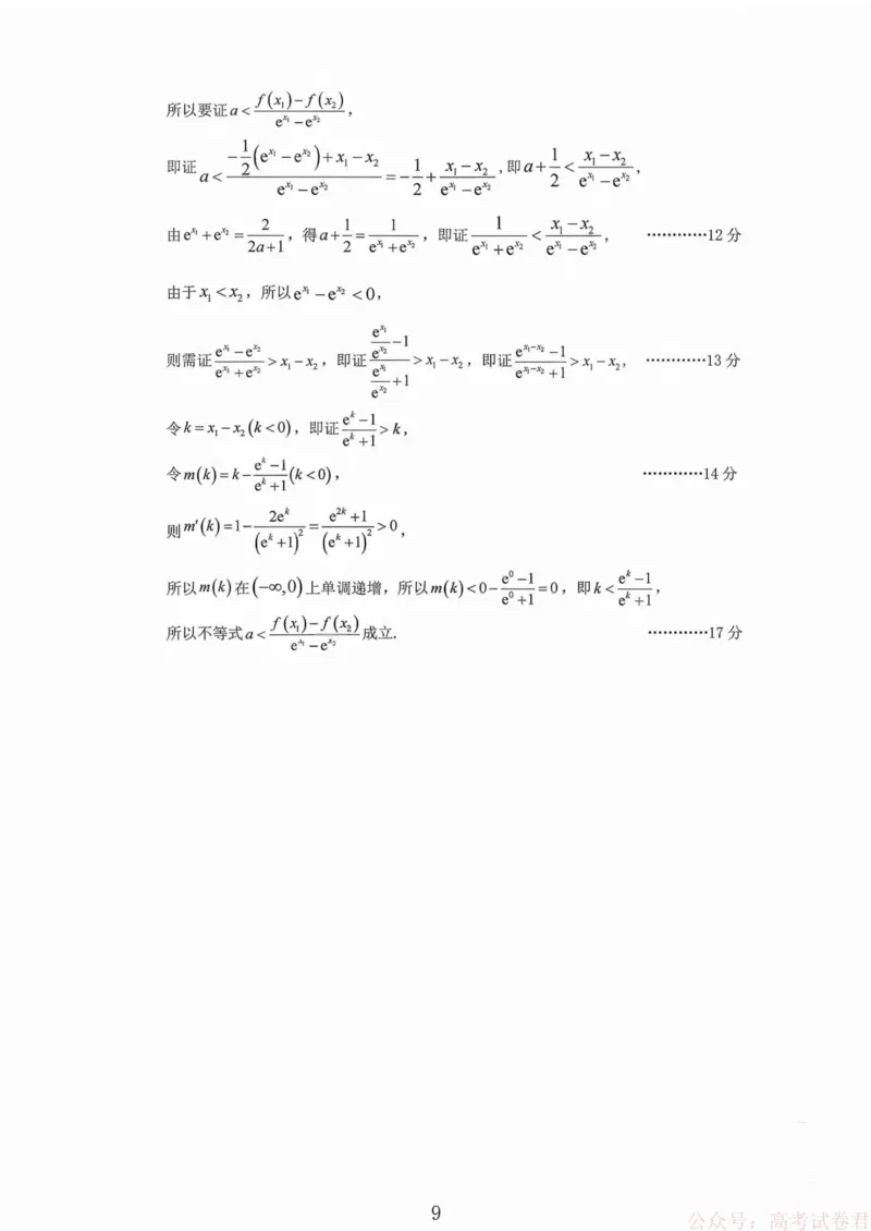 山西省大同市2026届高三年级第一次模拟考试质量监测数学试卷（含答案）_2026届山西大同高三第一次模拟考试质量监测