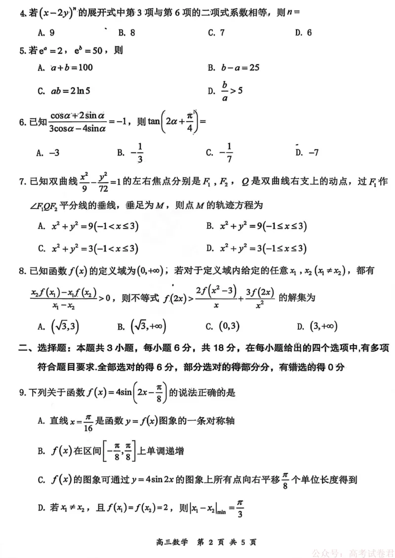 山西省大同市2026届高三年级第一次模拟考试质量监测数学试卷（含答案）_2026届山西大同高三第一次模拟考试质量监测