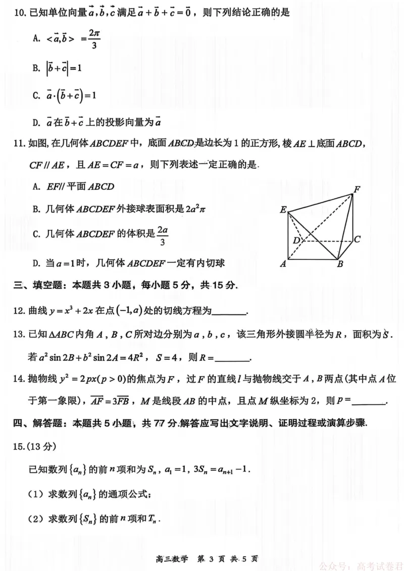 山西省大同市2026届高三年级第一次模拟考试质量监测数学试卷（含答案）_2026届山西大同高三第一次模拟考试质量监测