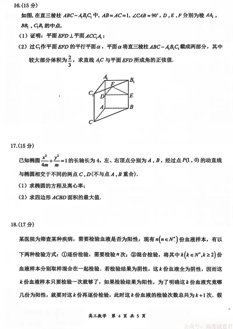 山西省大同市2026届高三年级第一次模拟考试质量监测数学试卷（含答案）_2026届山西大同高三第一次模拟考试质量监测