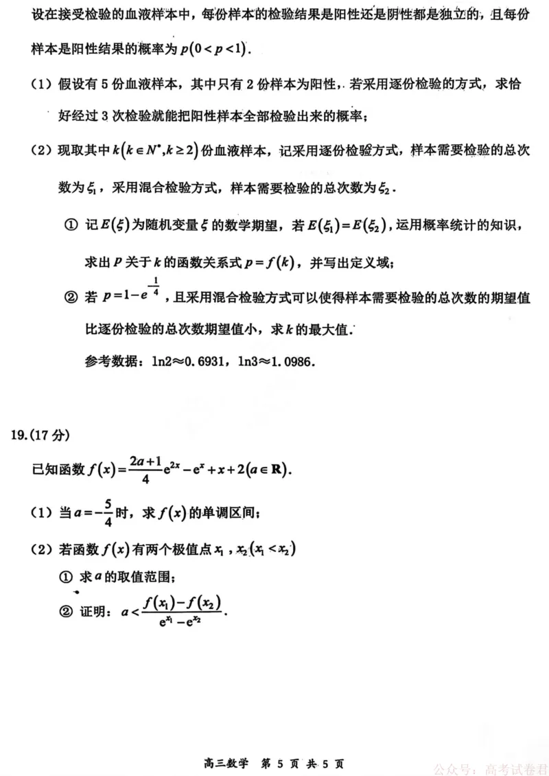 山西省大同市2026届高三年级第一次模拟考试质量监测数学试卷（含答案）_2026届山西大同高三第一次模拟考试质量监测