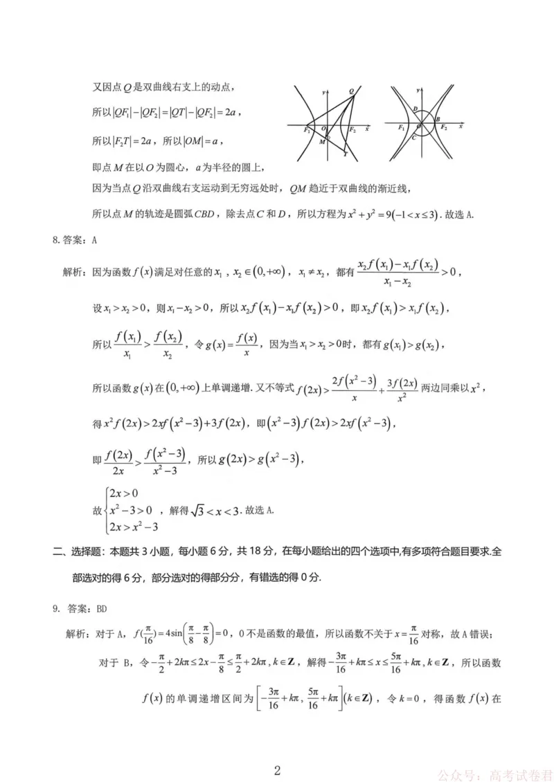 山西省大同市2026届高三年级第一次模拟考试质量监测数学试卷（含答案）_2026届山西大同高三第一次模拟考试质量监测
