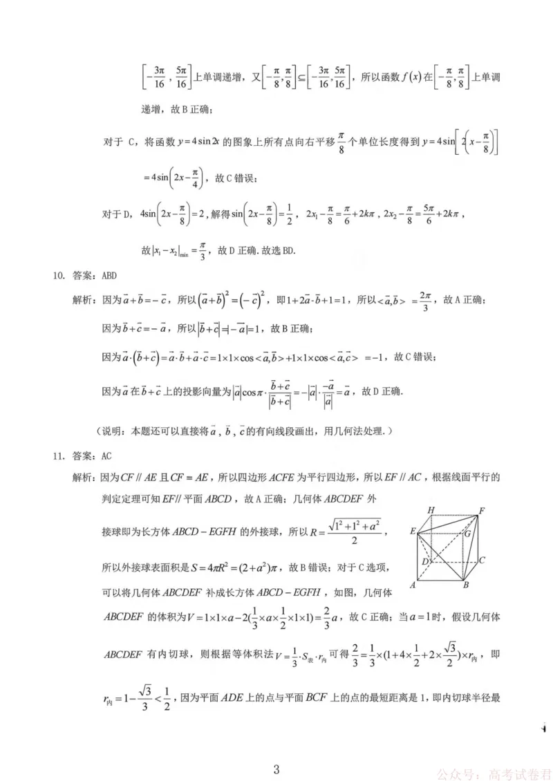 山西省大同市2026届高三年级第一次模拟考试质量监测数学试卷（含答案）_2026届山西大同高三第一次模拟考试质量监测