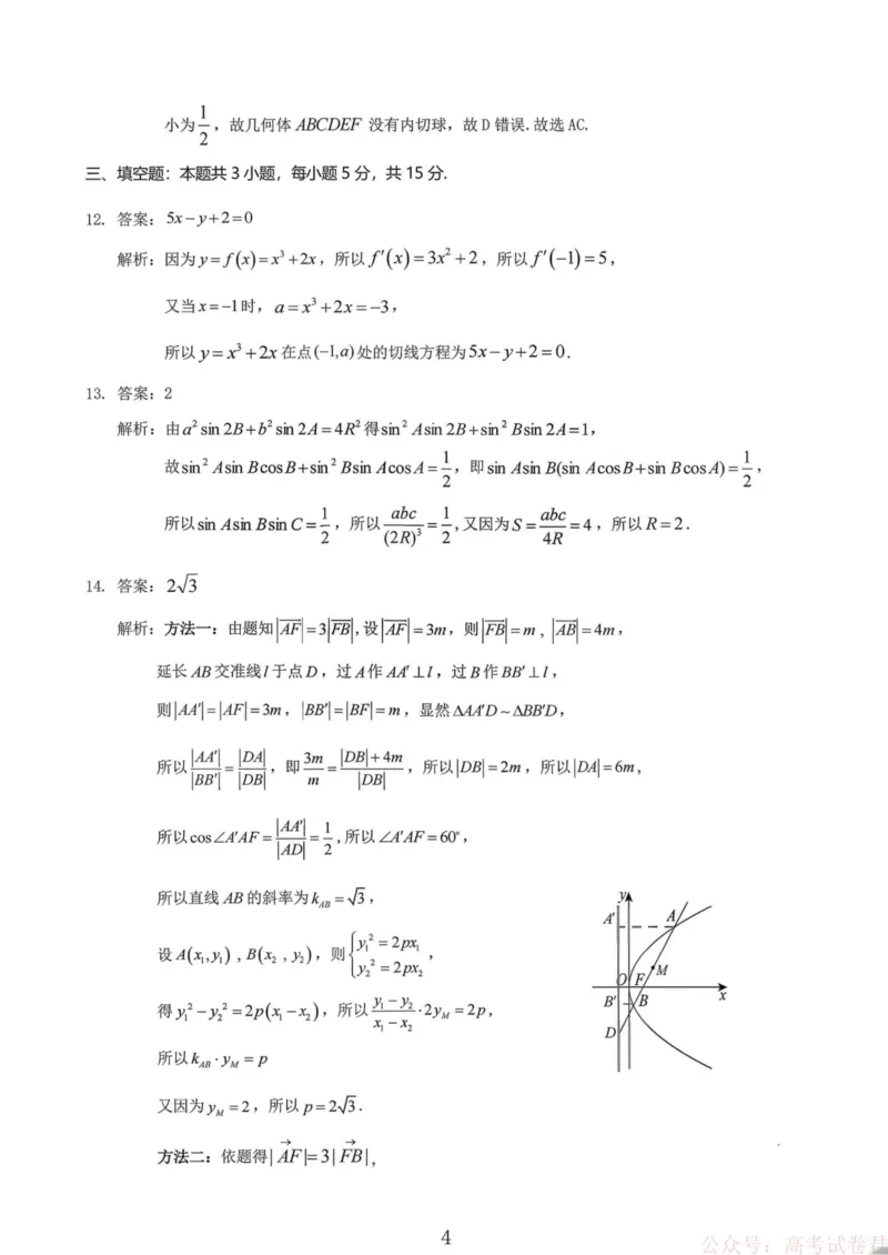 山西省大同市2026届高三年级第一次模拟考试质量监测数学试卷（含答案）_2026届山西大同高三第一次模拟考试质量监测