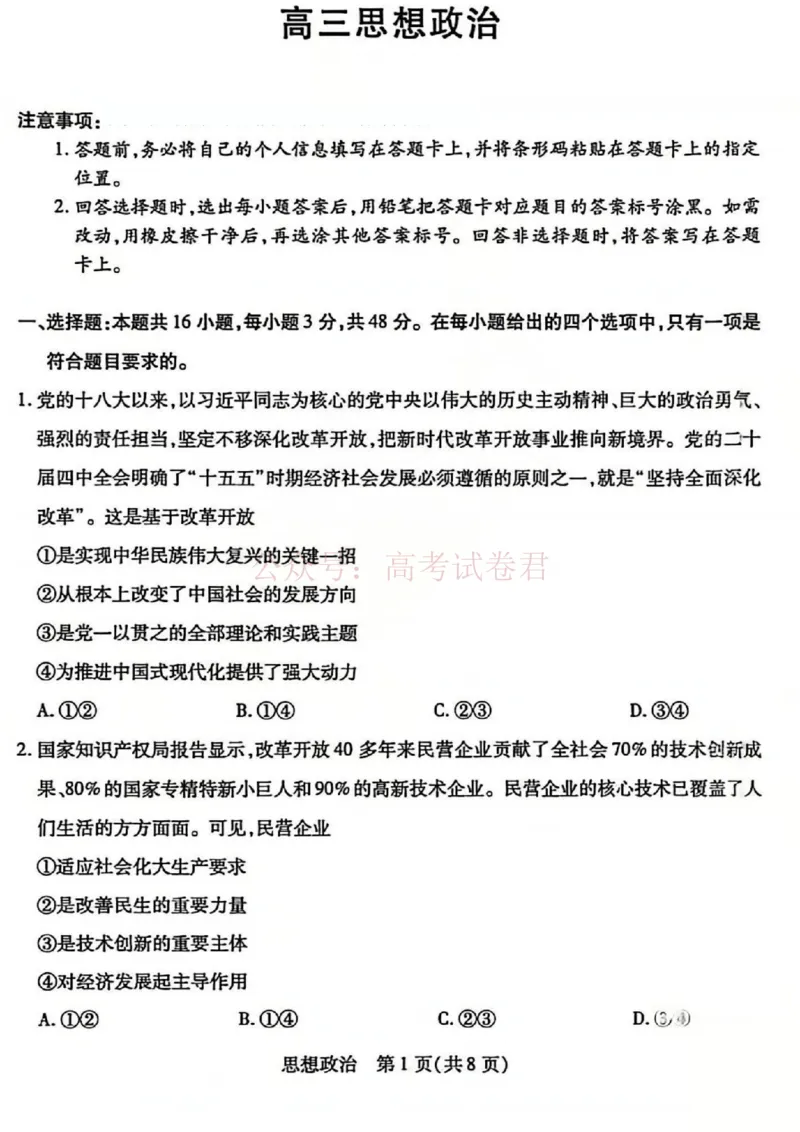 山西省、陕西省多校2026届高三下学期3月联考政治_副本_2026届山西陕西天一大联考高三下学期3月联考全科_07政治_山西陕西天一大联考高三下学期3月联考