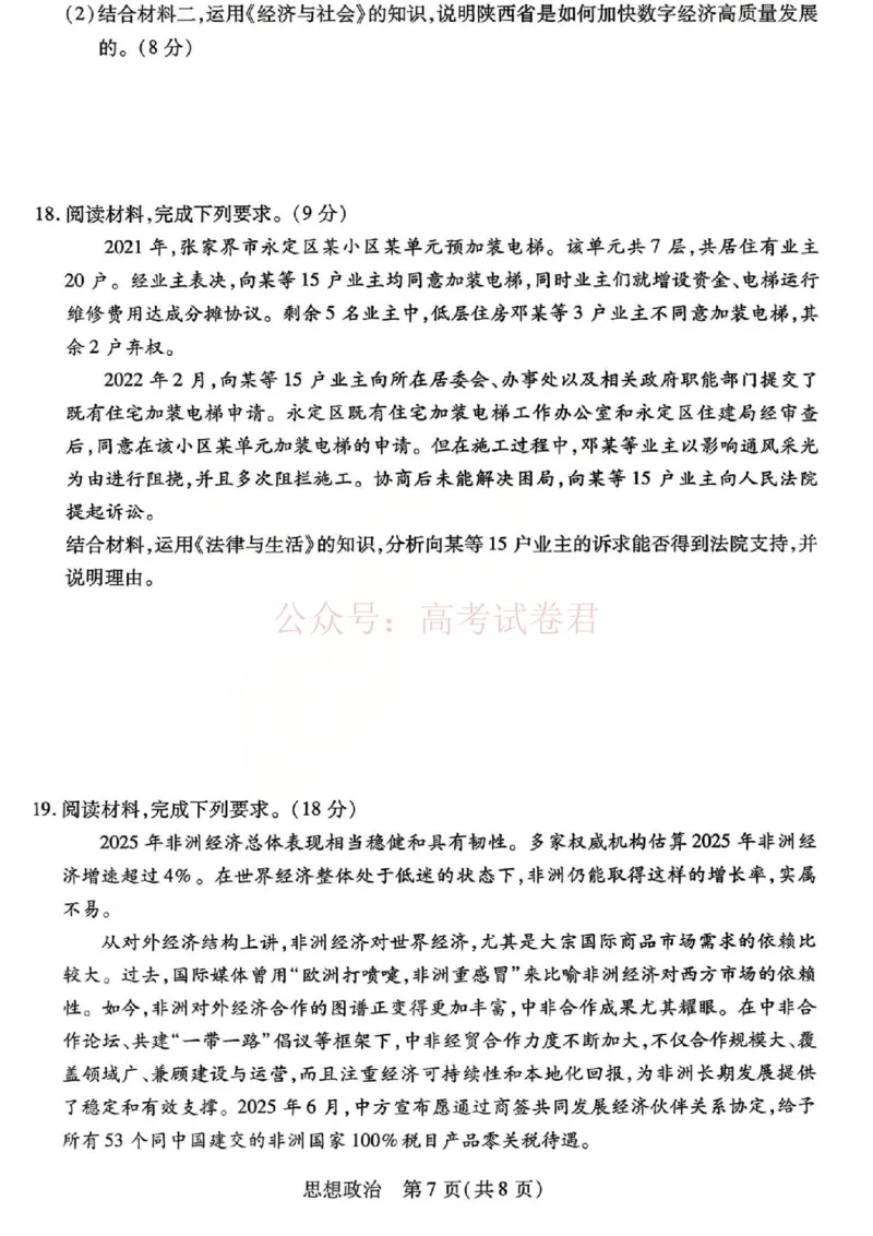 山西省、陕西省多校2026届高三下学期3月联考政治_副本_2026届山西陕西天一大联考高三下学期3月联考全科_07政治_山西陕西天一大联考高三下学期3月联考