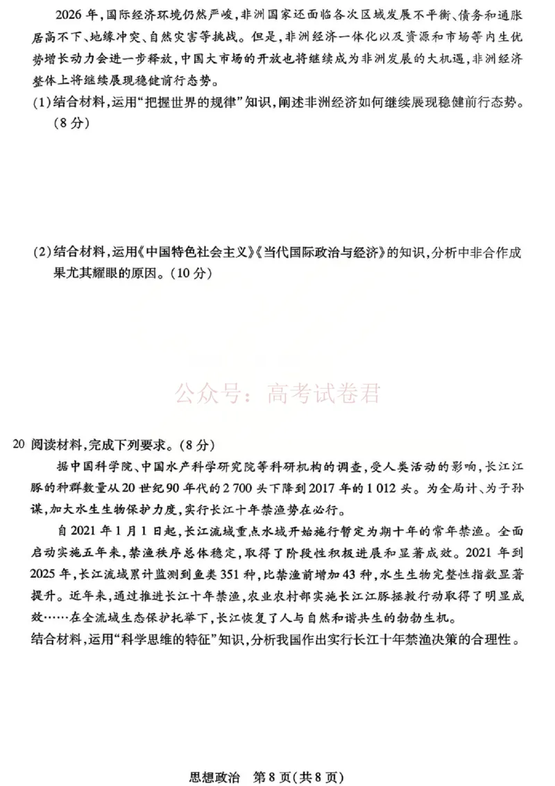 山西省、陕西省多校2026届高三下学期3月联考政治_副本_2026届山西陕西天一大联考高三下学期3月联考全科_07政治_山西陕西天一大联考高三下学期3月联考