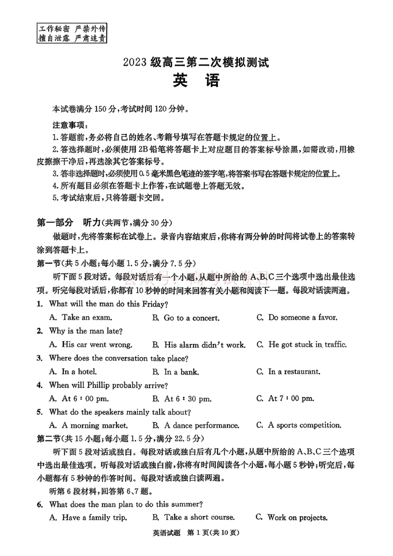 四川省成都市2023级高三第二次模拟测试英语（含答案）_副本_2026届四川省成都市高三第二次模拟测试全科_03英语_四川省成都市高三第二次模拟测试