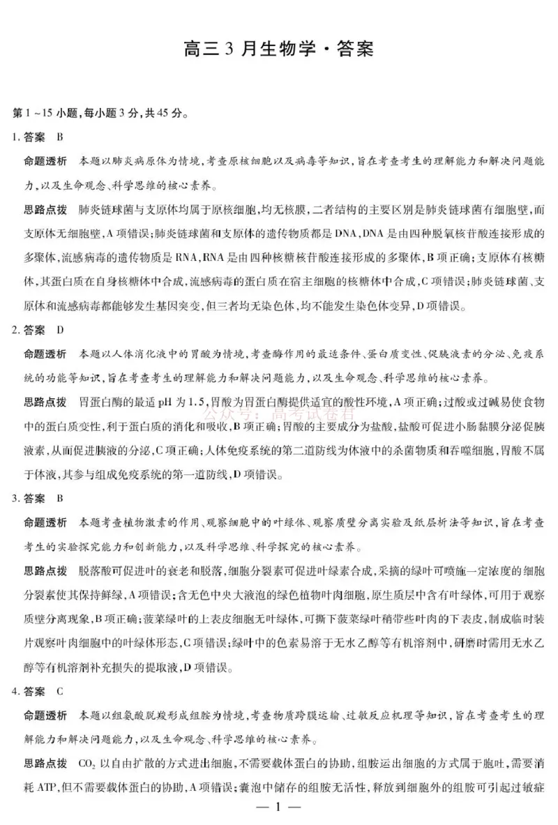安徽省部分学校2026届高三3月联考生物答案_2026届安徽省合肥市八中高三下学期3月模拟预测_06生物2026届安徽省合肥市八中高三下学期3月模拟预测