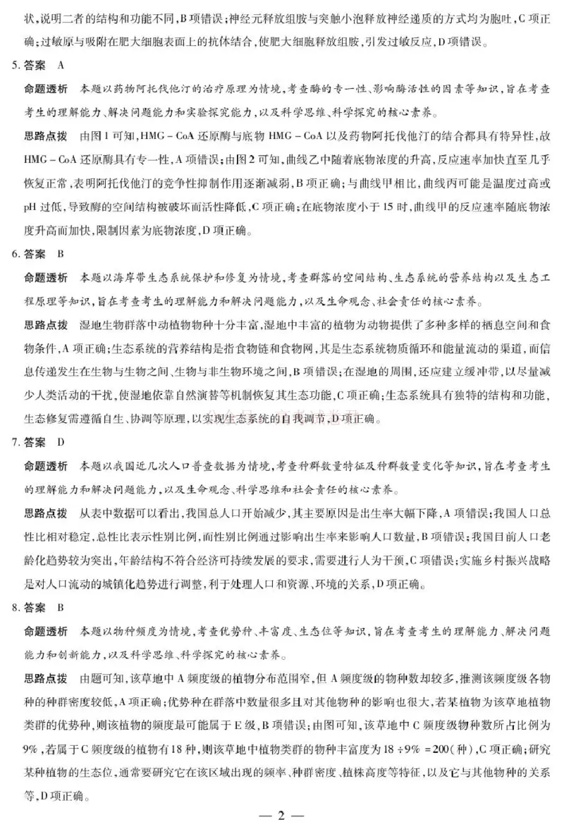 安徽省部分学校2026届高三3月联考生物答案_2026届安徽省合肥市八中高三下学期3月模拟预测_06生物2026届安徽省合肥市八中高三下学期3月模拟预测