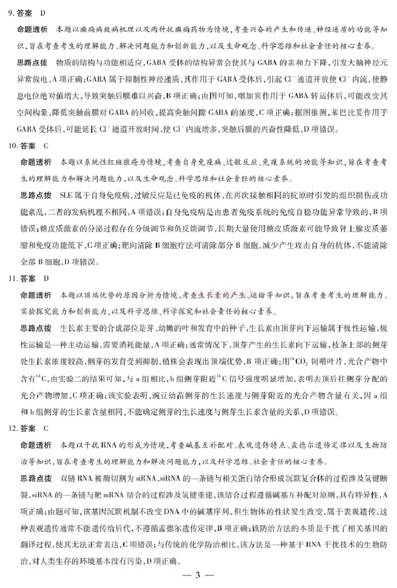 安徽省部分学校2026届高三3月联考生物答案_2026届安徽省合肥市八中高三下学期3月模拟预测_06生物2026届安徽省合肥市八中高三下学期3月模拟预测