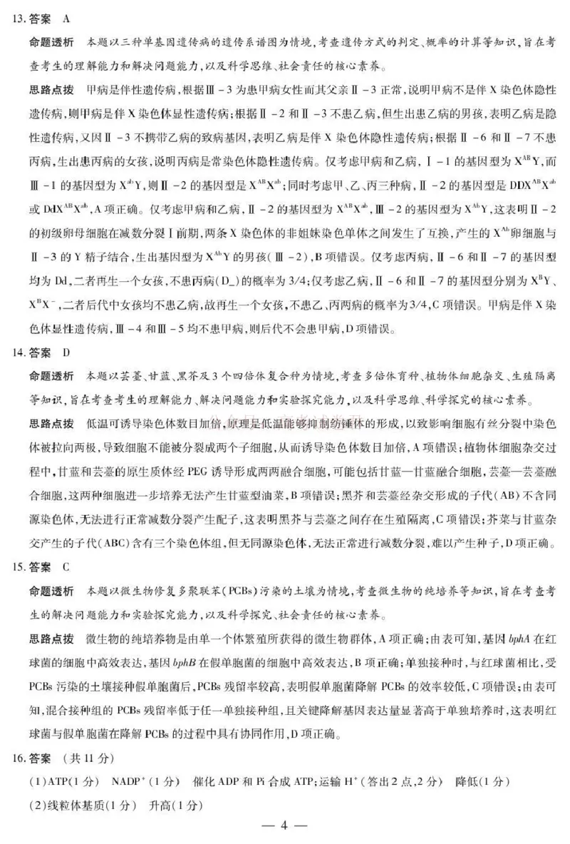 安徽省部分学校2026届高三3月联考生物答案_2026届安徽省合肥市八中高三下学期3月模拟预测_06生物2026届安徽省合肥市八中高三下学期3月模拟预测