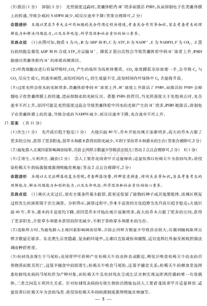 安徽省部分学校2026届高三3月联考生物答案_2026届安徽省合肥市八中高三下学期3月模拟预测_06生物2026届安徽省合肥市八中高三下学期3月模拟预测