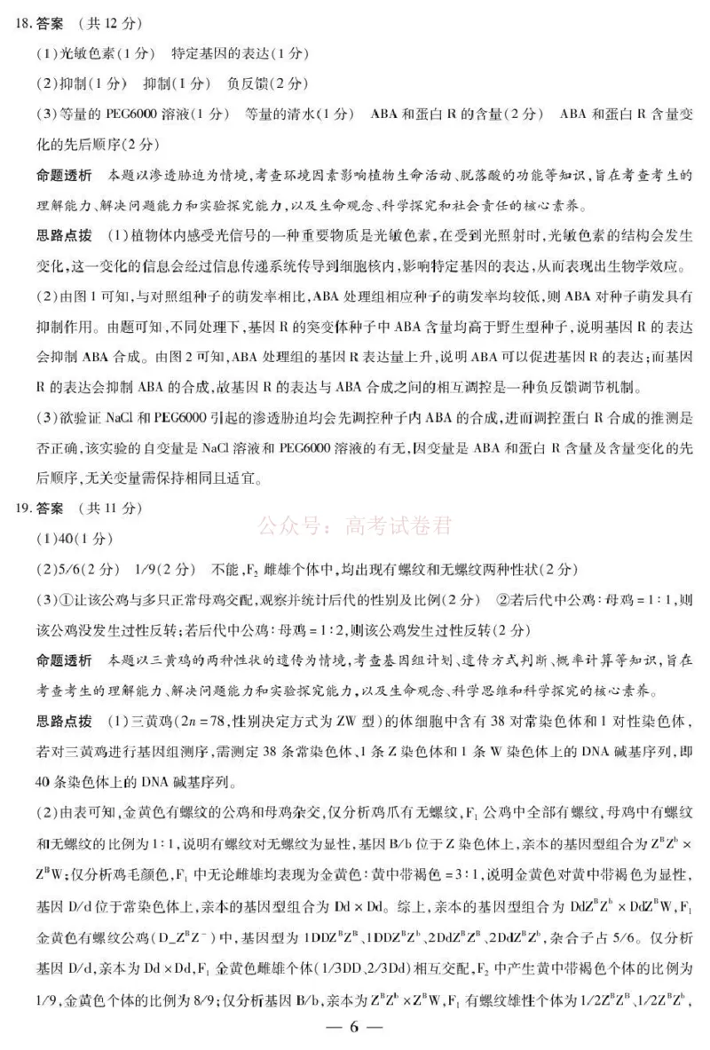 安徽省部分学校2026届高三3月联考生物答案_2026届安徽省合肥市八中高三下学期3月模拟预测_06生物2026届安徽省合肥市八中高三下学期3月模拟预测