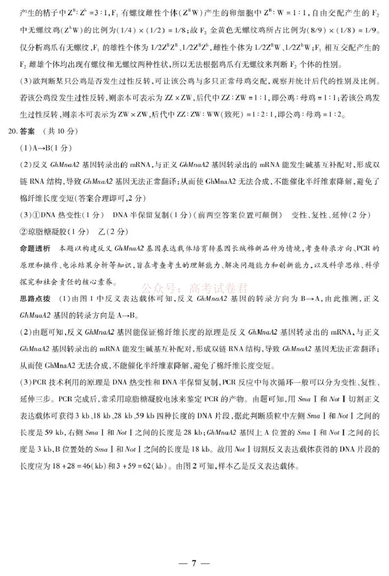安徽省部分学校2026届高三3月联考生物答案_2026届安徽省合肥市八中高三下学期3月模拟预测_06生物2026届安徽省合肥市八中高三下学期3月模拟预测