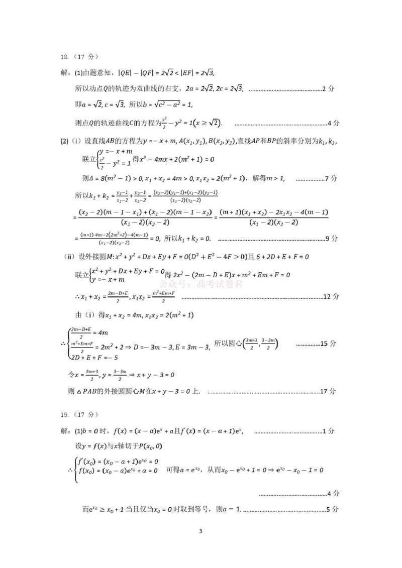 内蒙古包头市2026年高三第一次模拟考试数学答案_2026届内蒙古包头市高三第一次模拟考试_02数学2026届内蒙古包头市高三第一次模拟考试