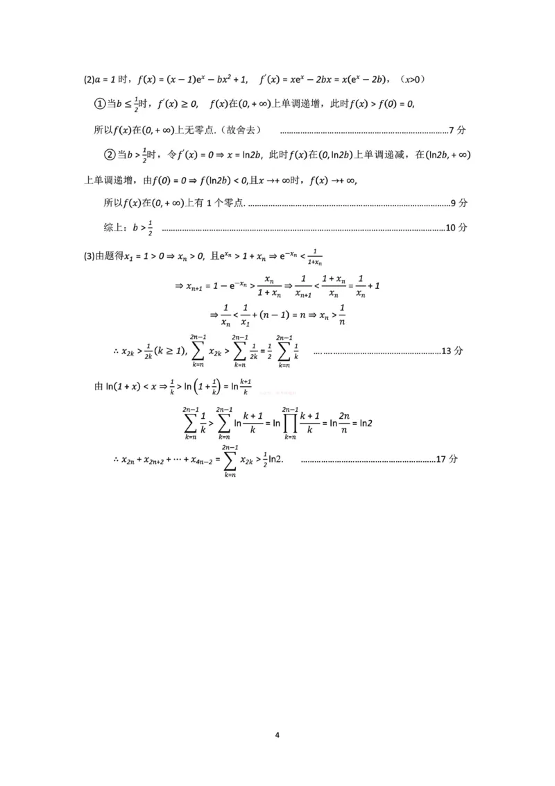 内蒙古包头市2026年高三第一次模拟考试数学答案_2026届内蒙古包头市高三第一次模拟考试_02数学2026届内蒙古包头市高三第一次模拟考试