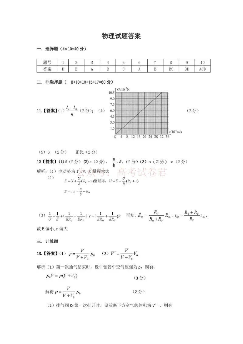 恩施州2026届高三第二次质量监测考试物理答案_副本_2026届湖北省恩施州高三第二次质量监测_04物理_湖北省恩施州高三第二次质量监测