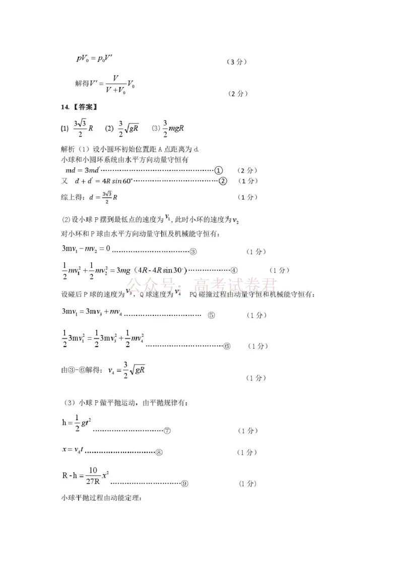 恩施州2026届高三第二次质量监测考试物理答案_副本_2026届湖北省恩施州高三第二次质量监测_04物理_湖北省恩施州高三第二次质量监测