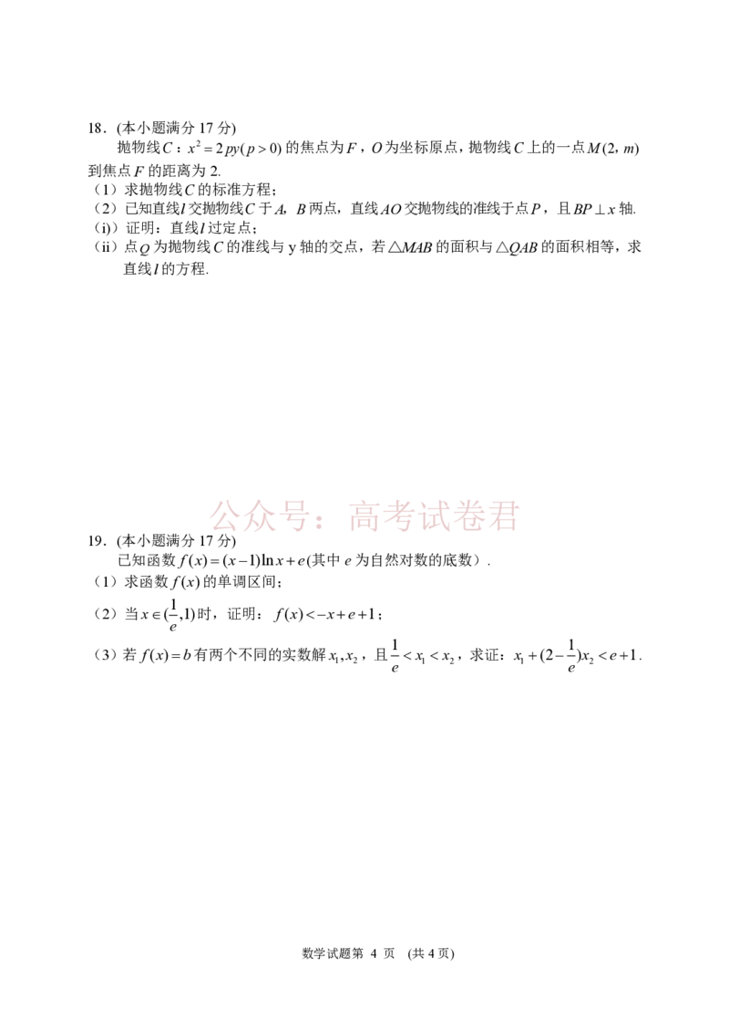 数学试题_2026届湖南省常德市高三3月模拟考试全科_02数学_湖南省常德市高三3月模拟考试