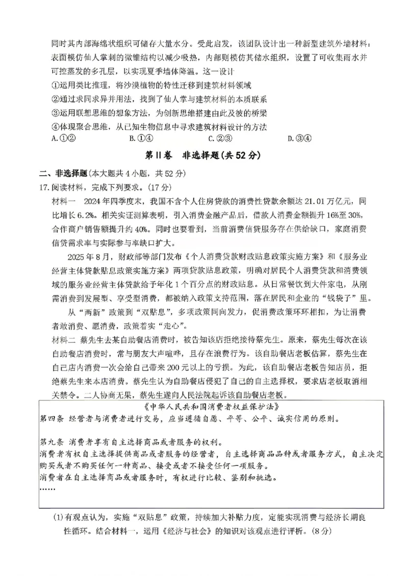 政治试题卷全国前五高中湖南卷湖南省长沙市雅礼中学2026届高三年级月考试卷（八）(3.31-4.1)_雅礼中学（八）